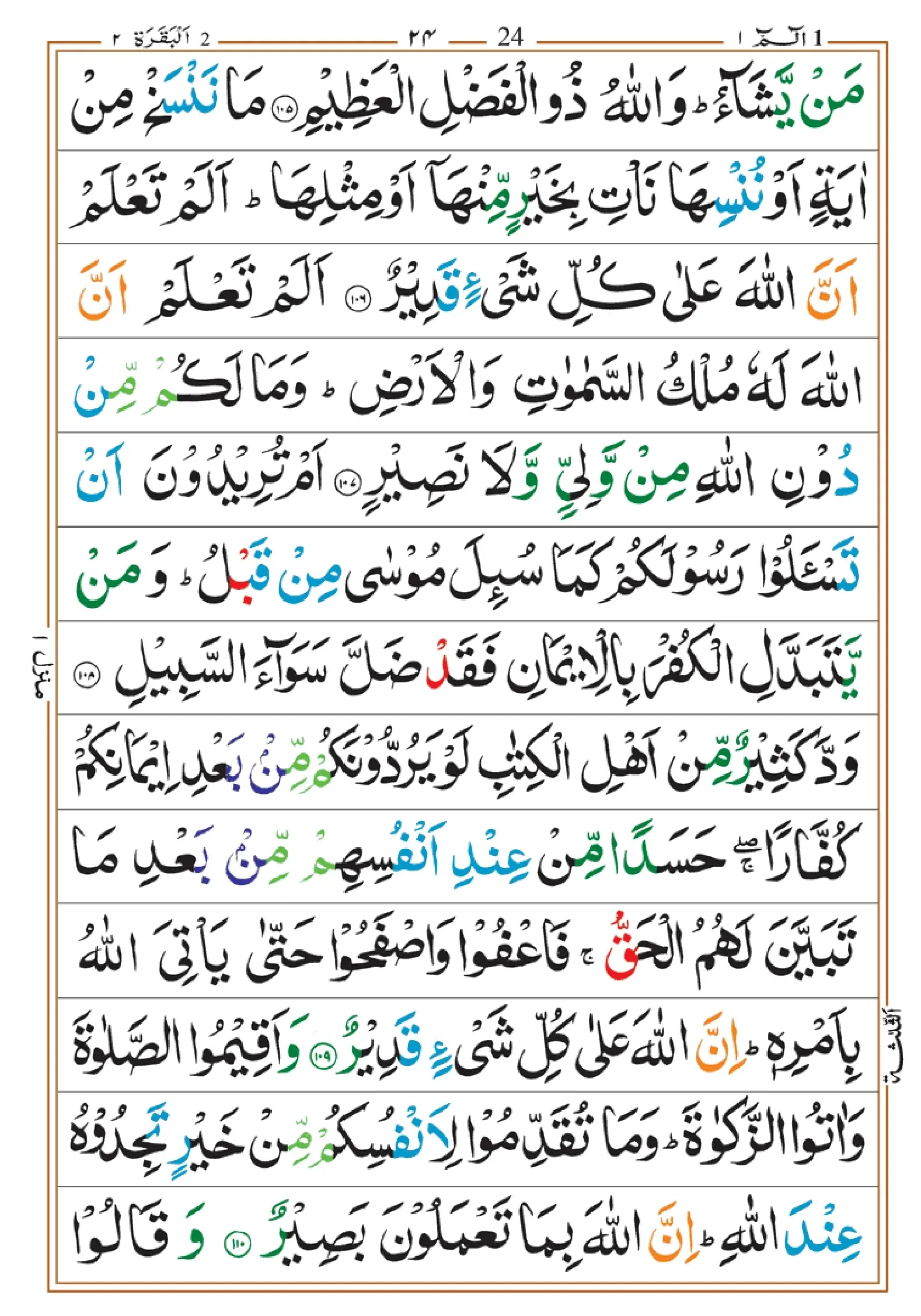quran-para-1(1)_page-0024